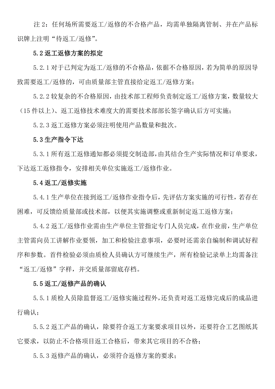 返工返修作业指导书_第2页