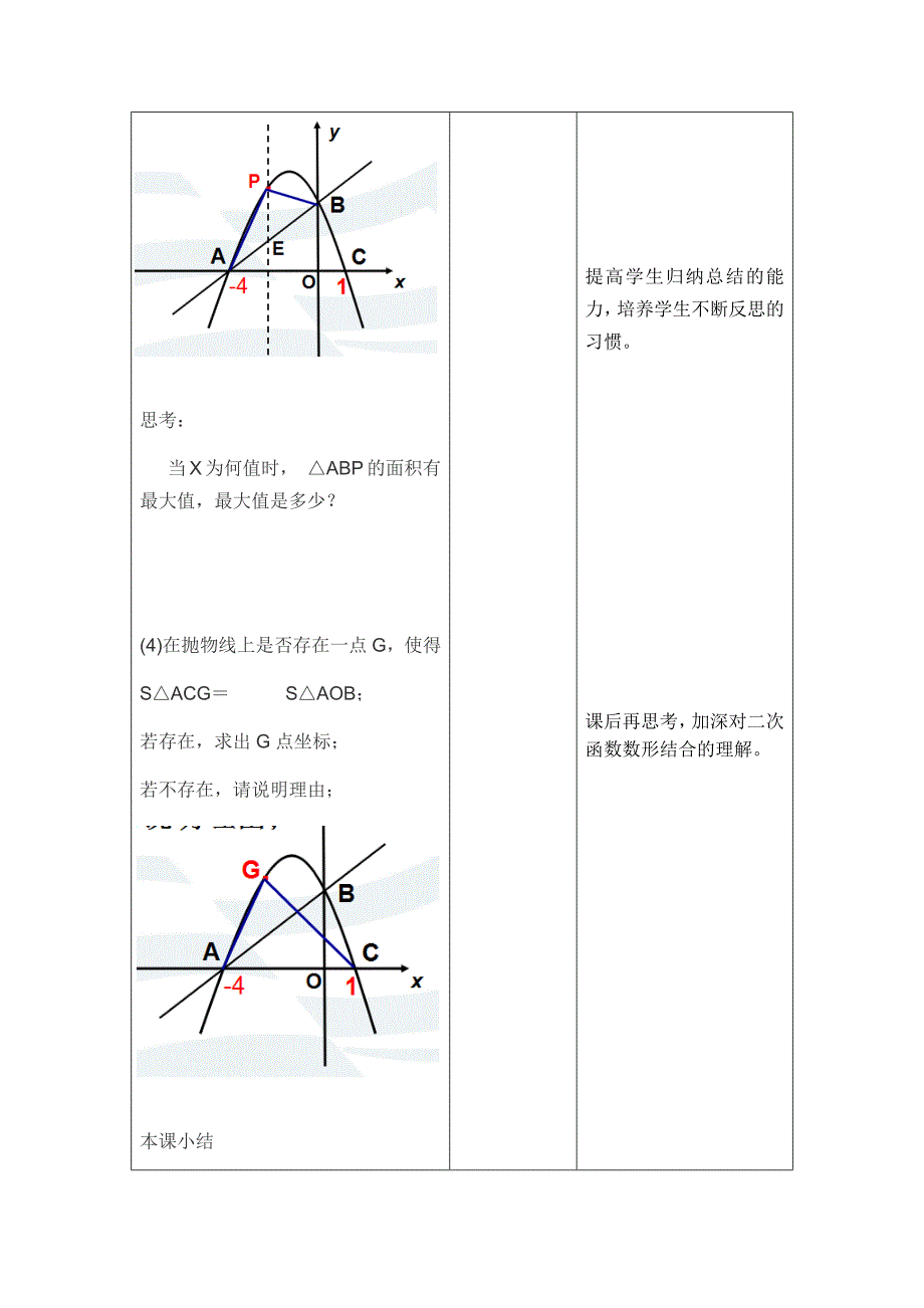 求几何面积问题3.docx_第4页