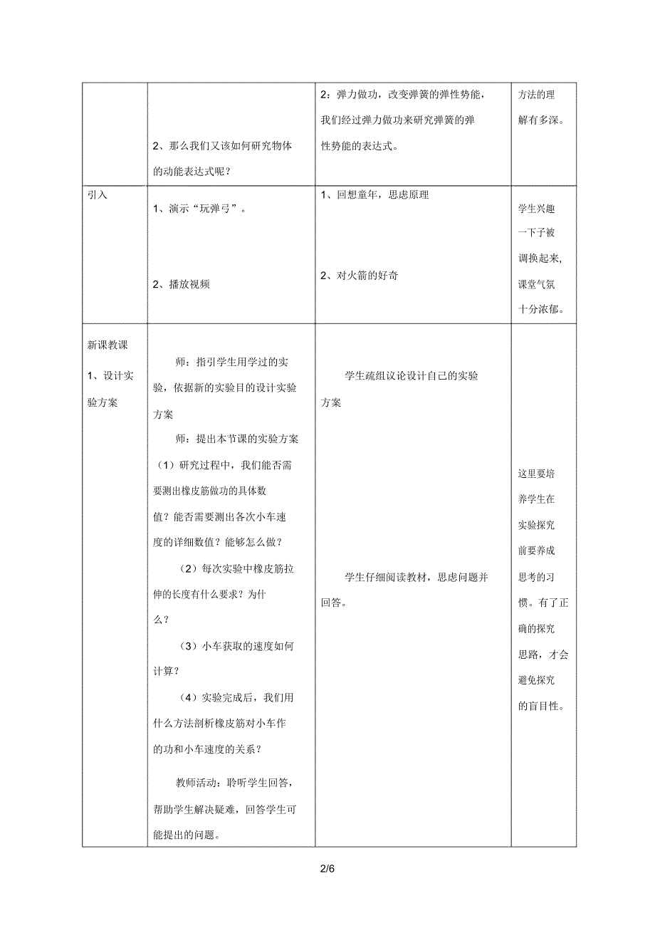 教学设计探究功与速度变化的关系.doc_第2页