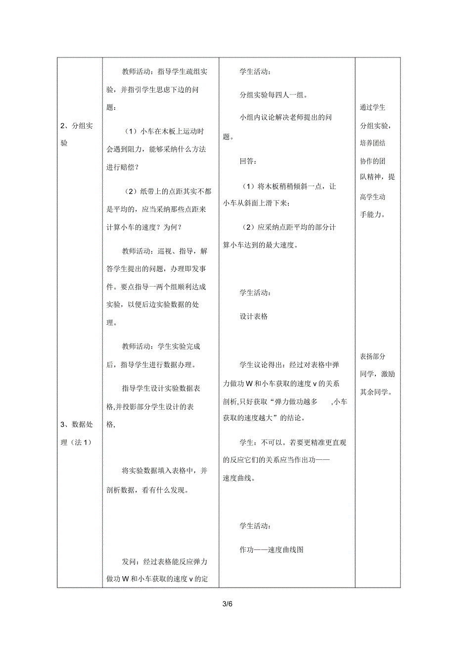 教学设计探究功与速度变化的关系.doc_第3页