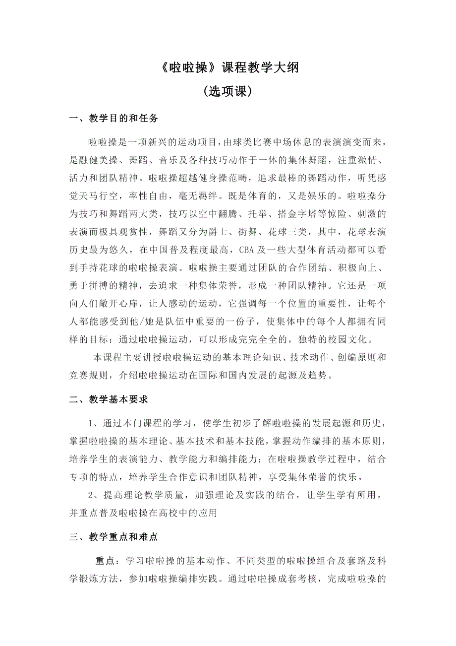 啦啦操教学大纲、进度_第1页