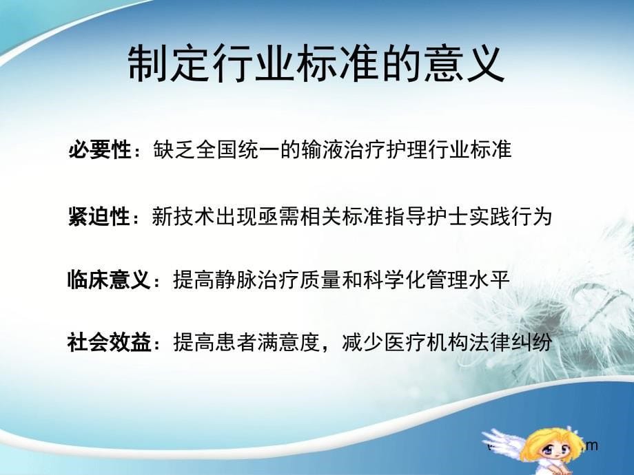 2015年静脉输液新标准.ppt_第5页