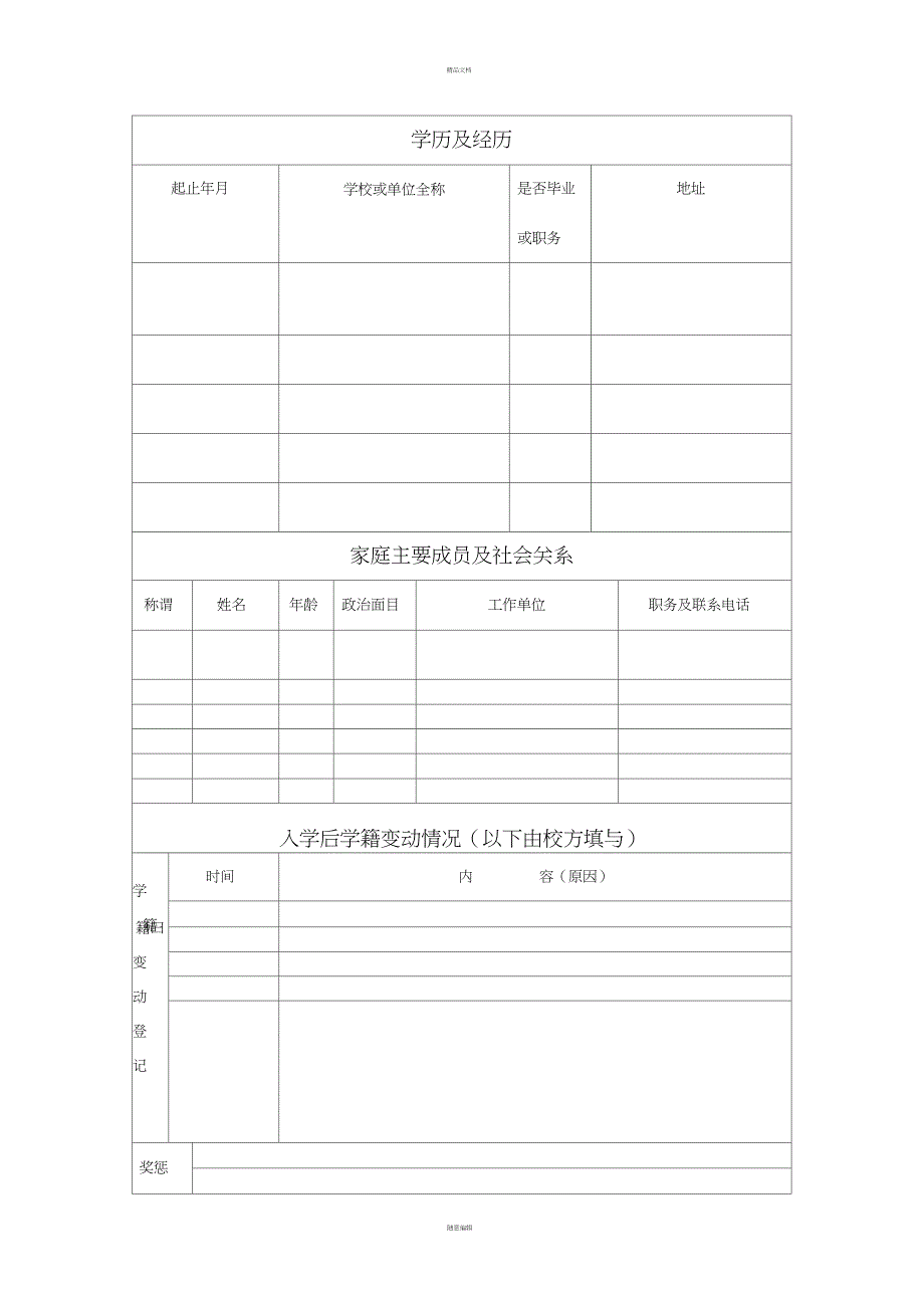 大学学生学籍表_第3页