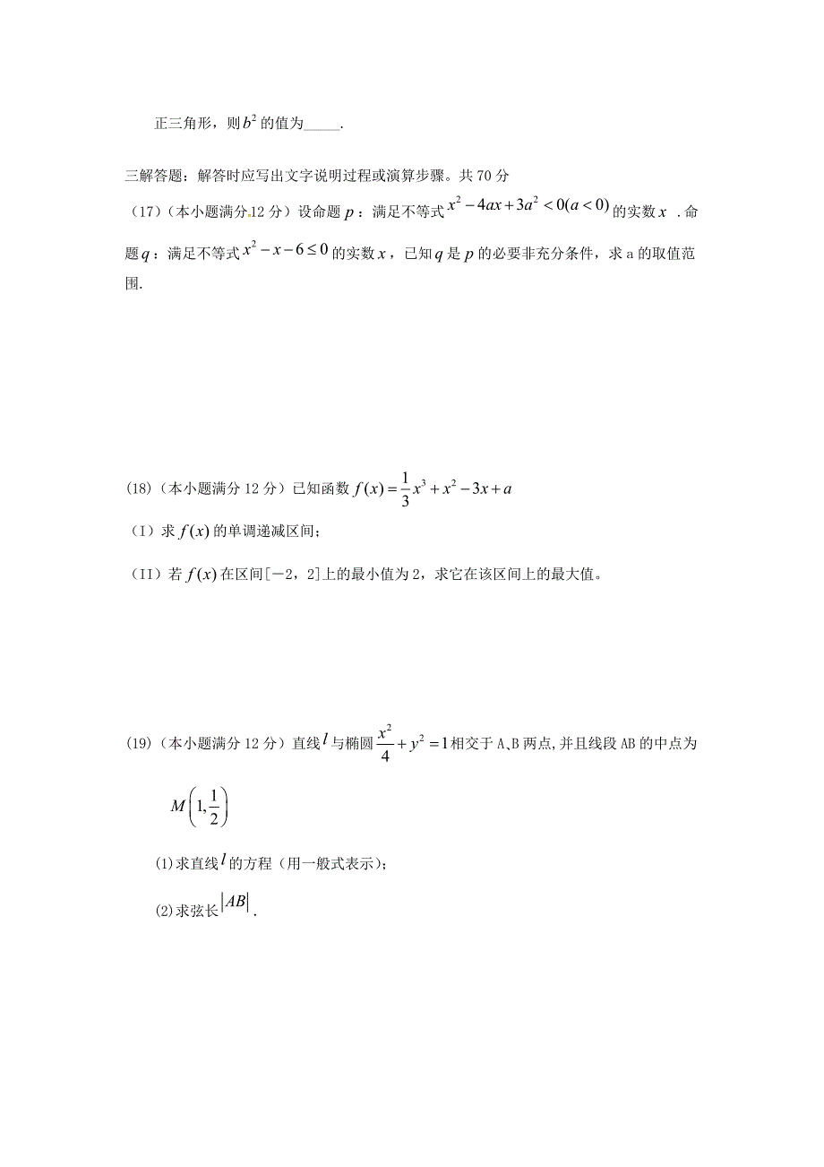 重庆市石柱中学高二数学下学期第一次月考试题文无答案_第3页