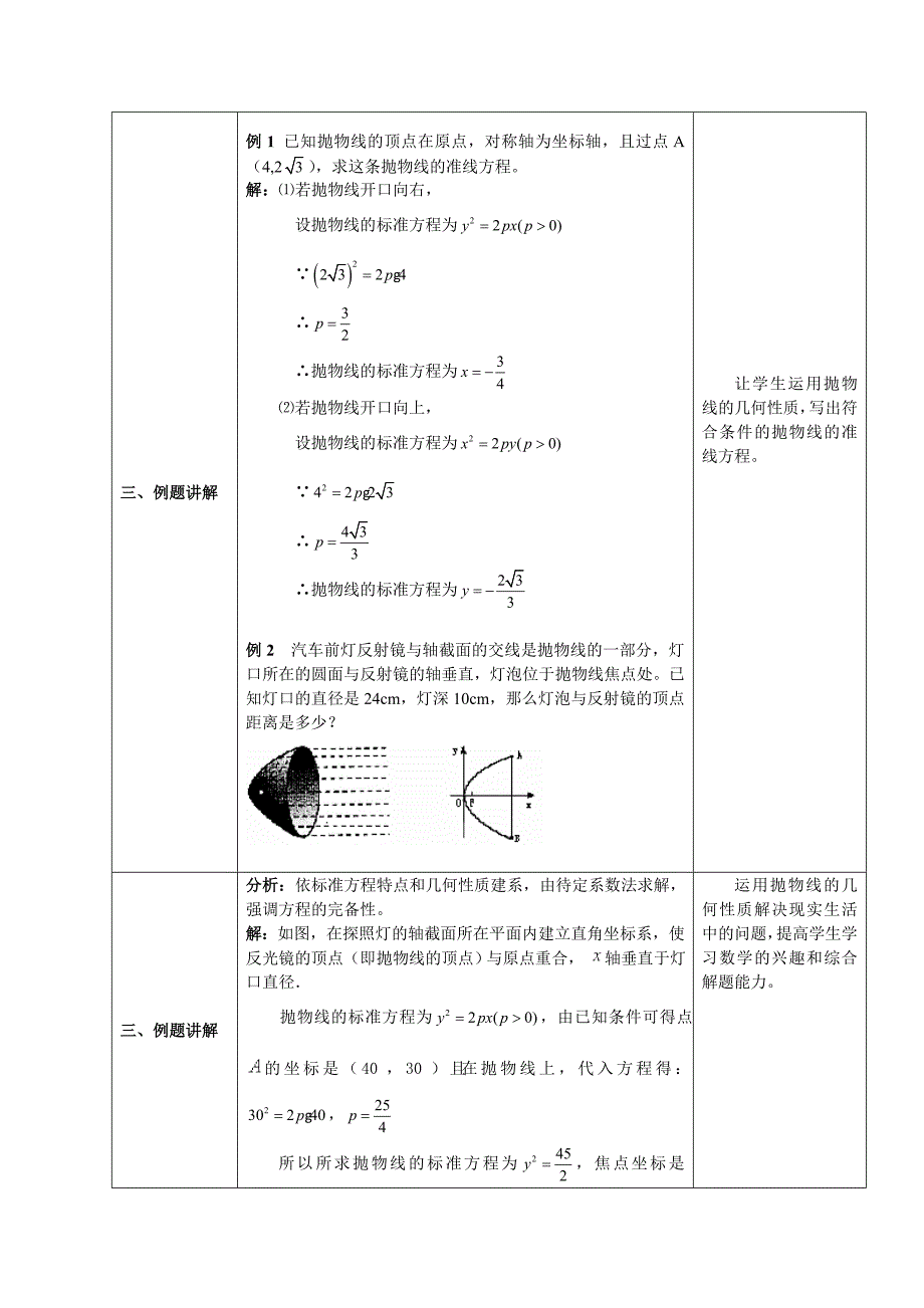 人教A版选修1-1教案：2.3.2抛物线的几何性质（1）（含答案）_第3页