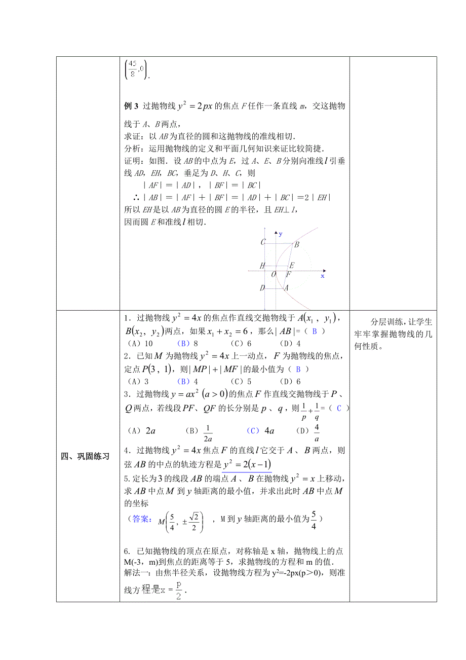 人教A版选修1-1教案：2.3.2抛物线的几何性质（1）（含答案）_第4页