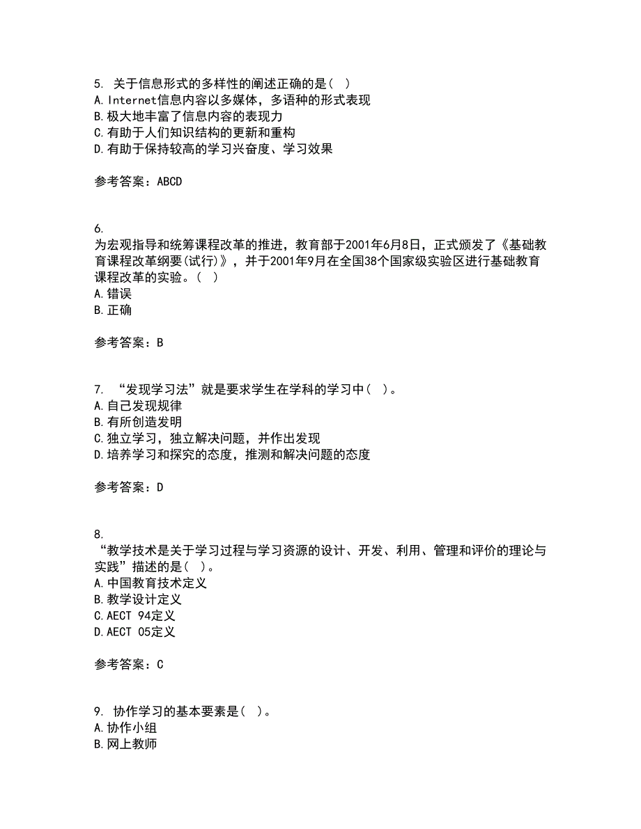 福建师范大学21春《现代教育技术》在线作业二满分答案_7_第2页