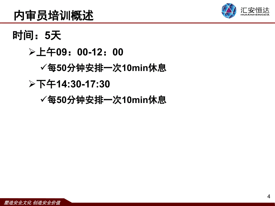 内审员培训1体系基础知识课件_第4页