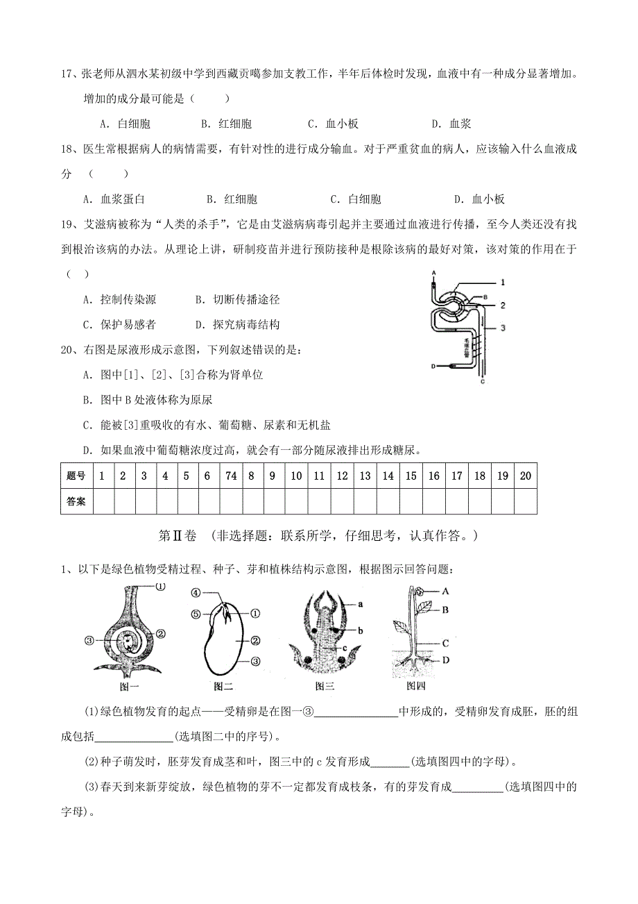 2011年中考生物学业水平测试模拟题（六）_第3页