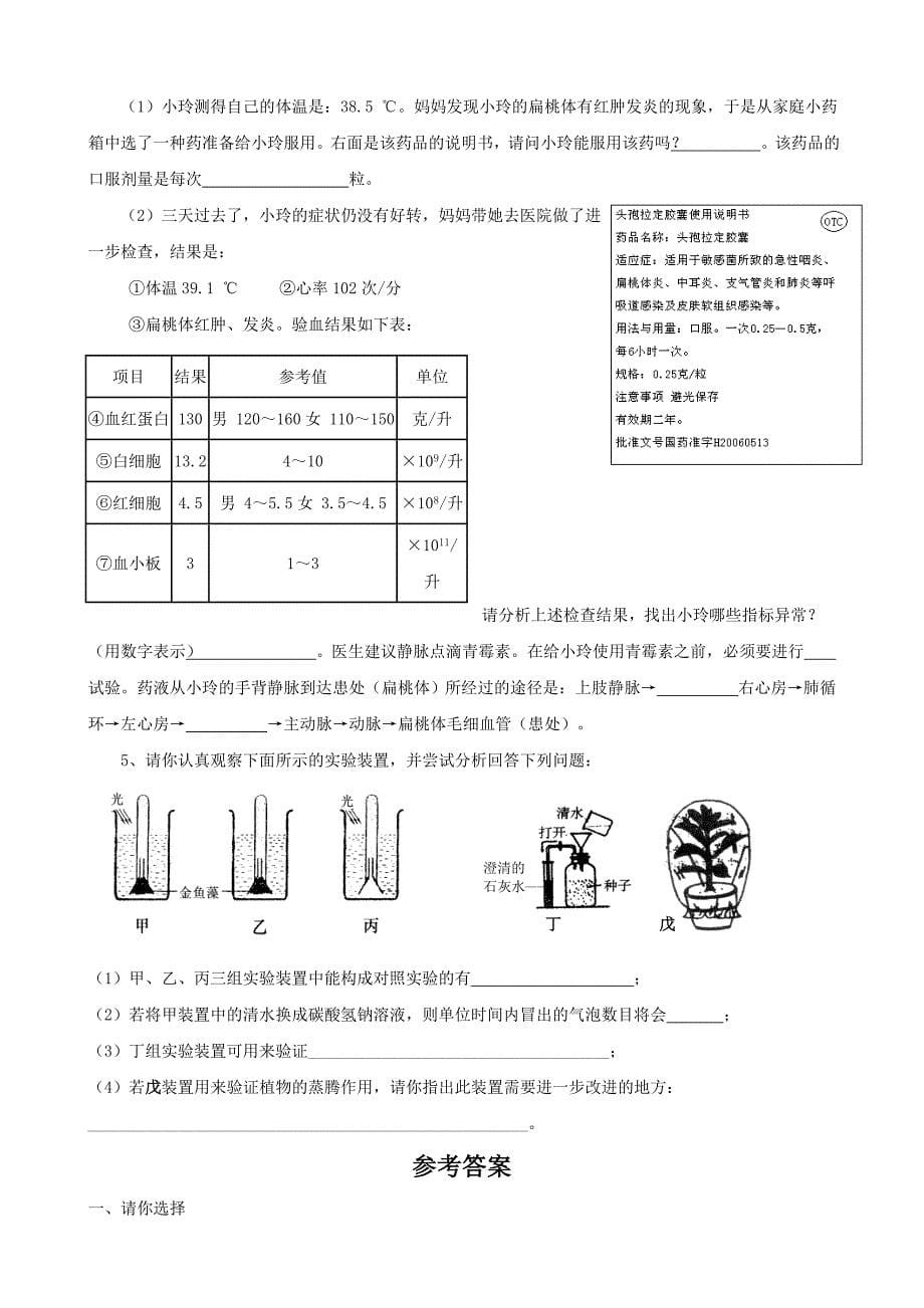 2011年中考生物学业水平测试模拟题（六）_第5页