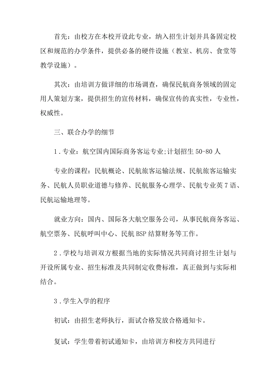 培训公司项目策划书_第2页