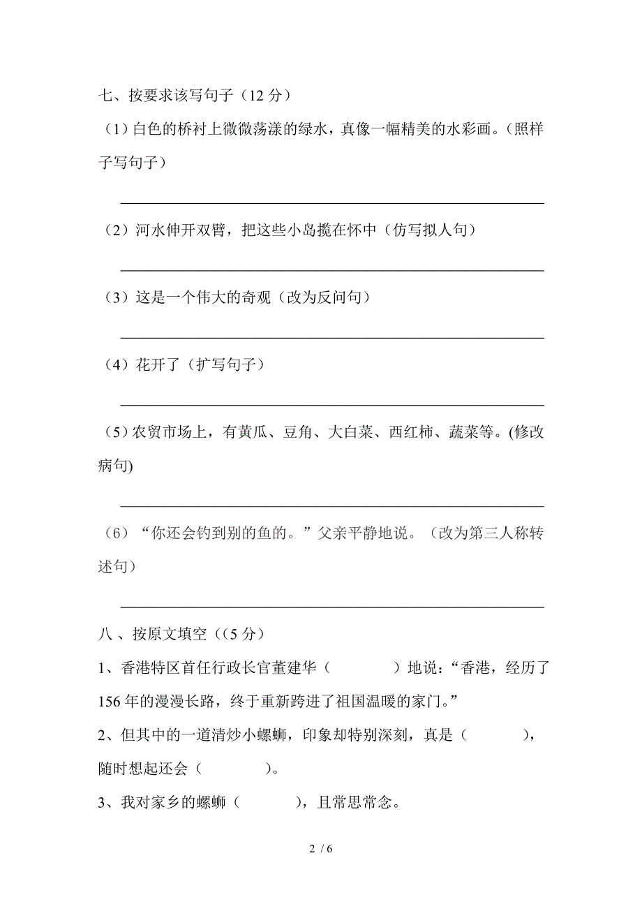 六年级上语文期末试卷及答案资玉容_第2页