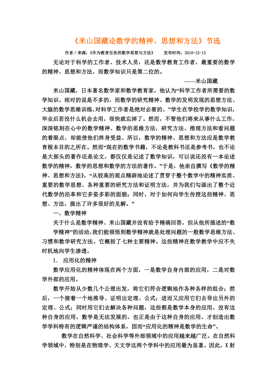 米山国藏论数学的精神.doc_第1页