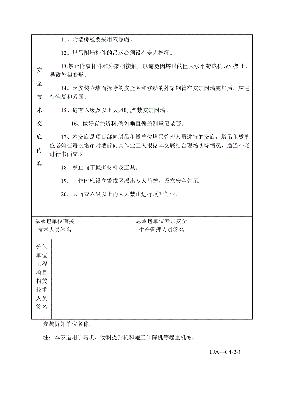 塔吊附墙、加节、顶升安全技术交底_第3页