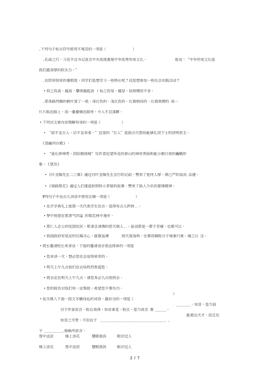 天津市蓟州区初中第四联合学区七年级语文下学期第二次5月月考试题_第2页