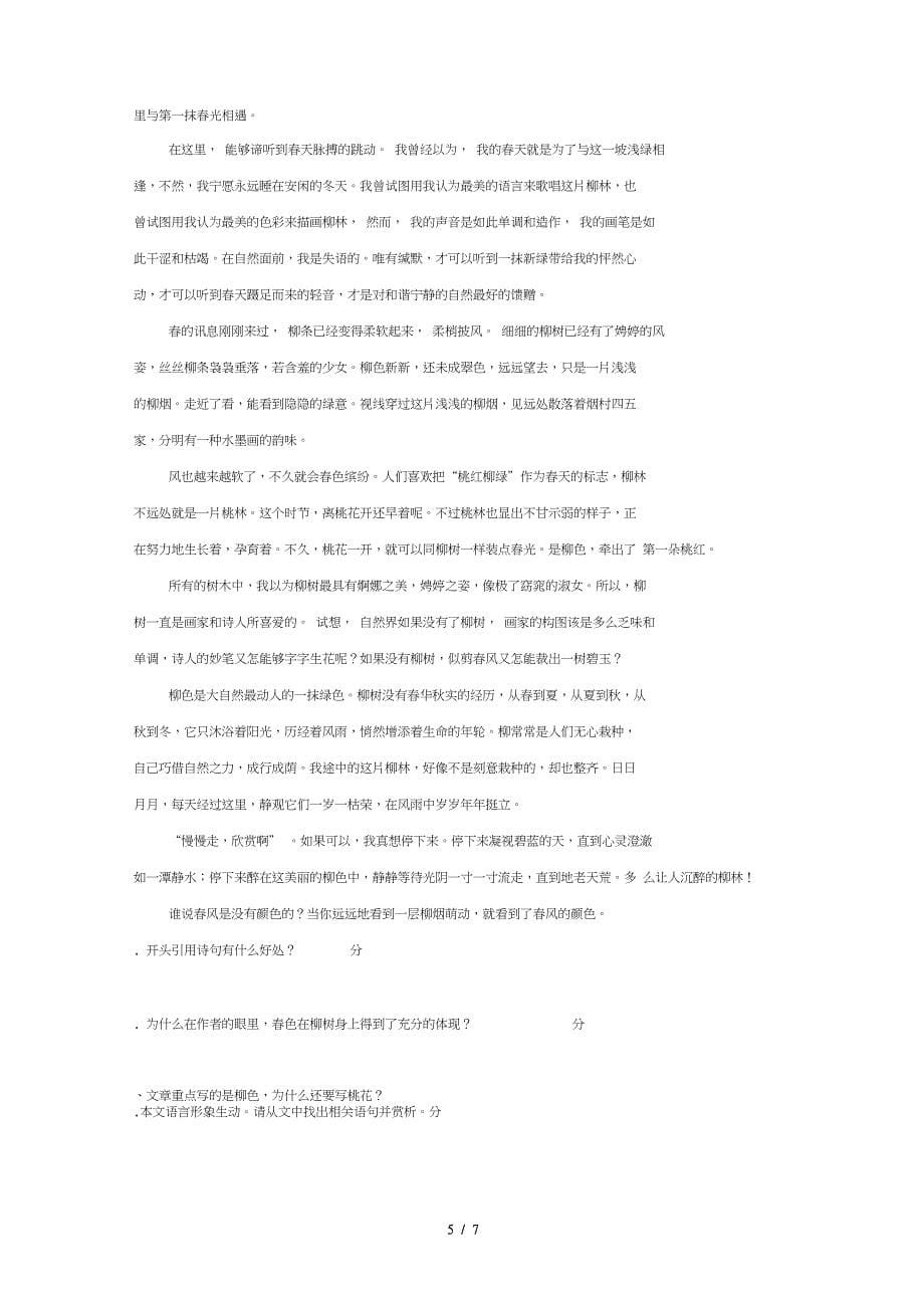 天津市蓟州区初中第四联合学区七年级语文下学期第二次5月月考试题_第5页