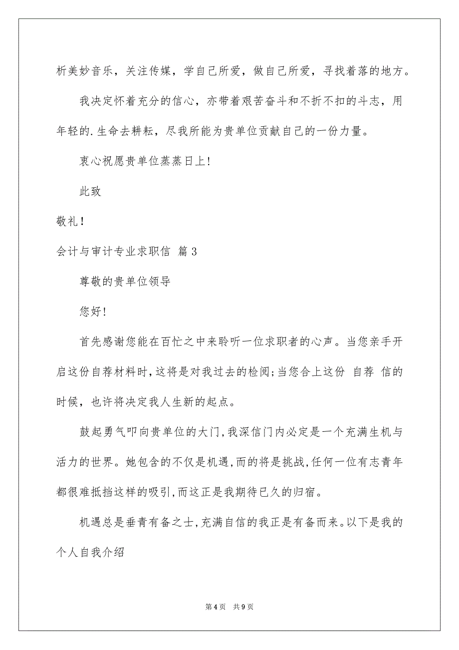 会计与审计专业求职信合集5篇_第4页