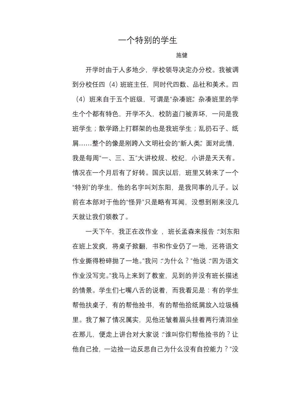 一个特别的学生_第1页