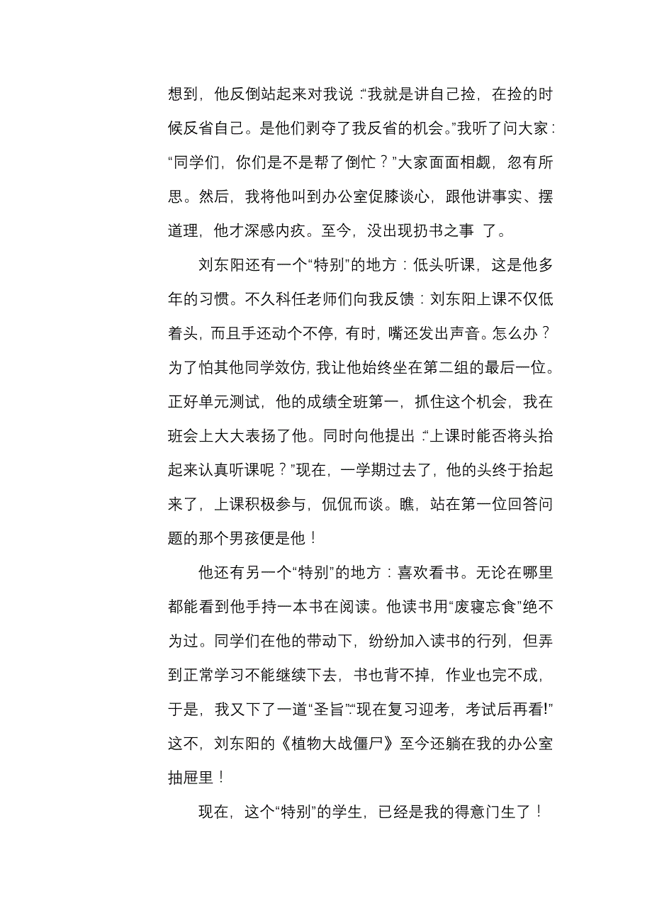 一个特别的学生_第2页