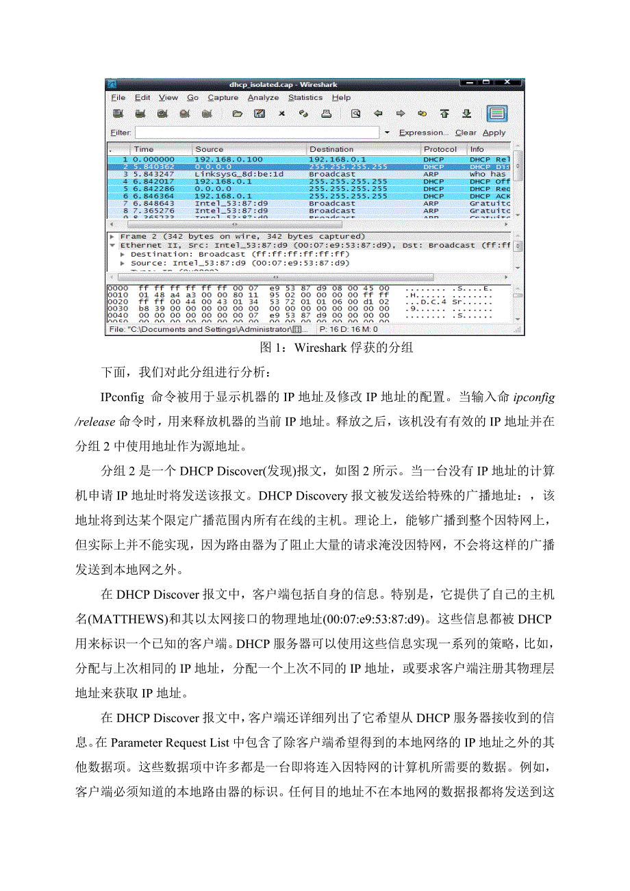 实验5使用Wireshark分析IP协议_第2页