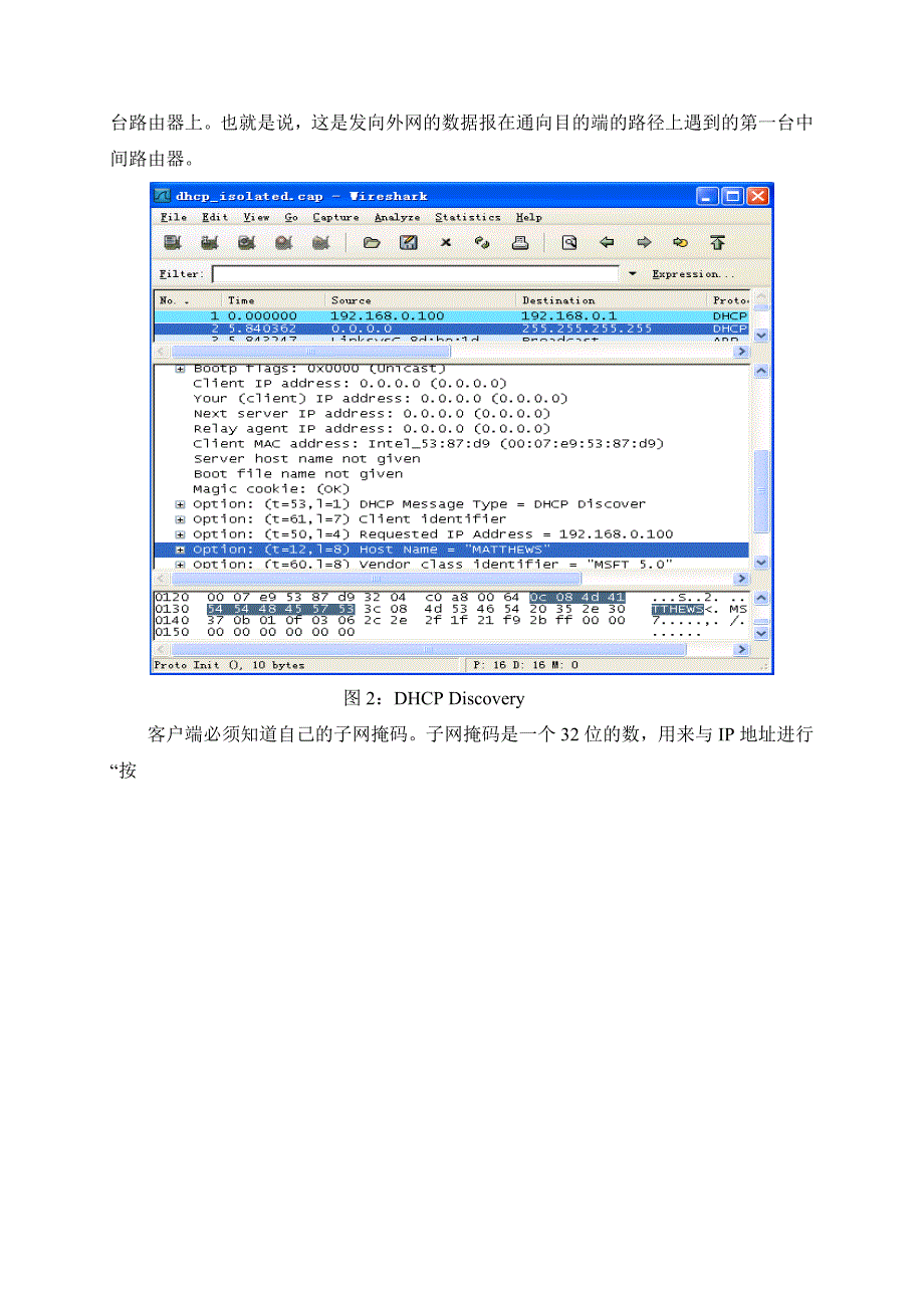 实验5使用Wireshark分析IP协议_第3页