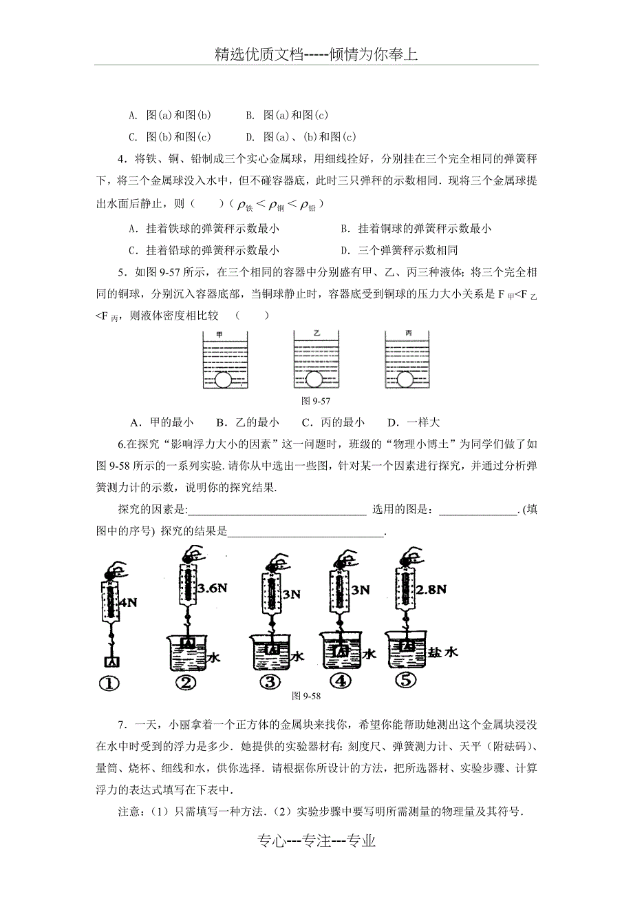 浮力经典习题及答案(整理版)(共6页)_第3页