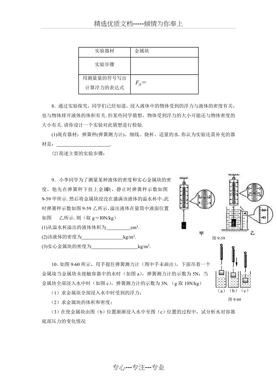 浮力经典习题及答案(整理版)(共6页)_第4页