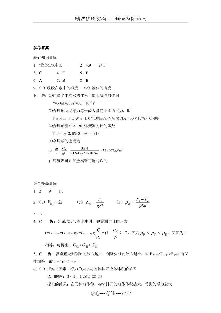 浮力经典习题及答案(整理版)(共6页)_第5页