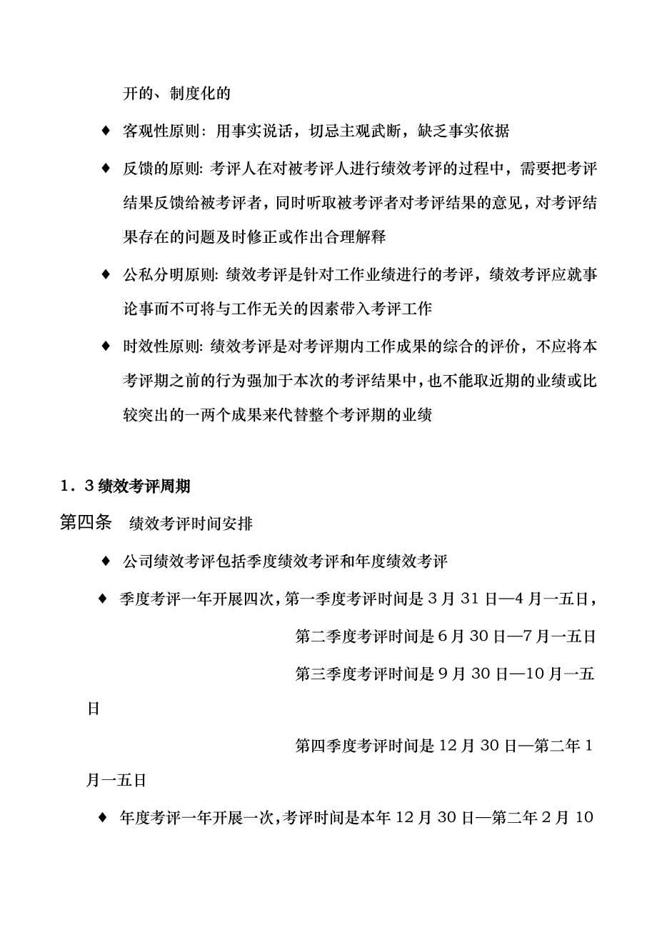 湖南家辉基因技术有限公司绩效考评手册_第5页