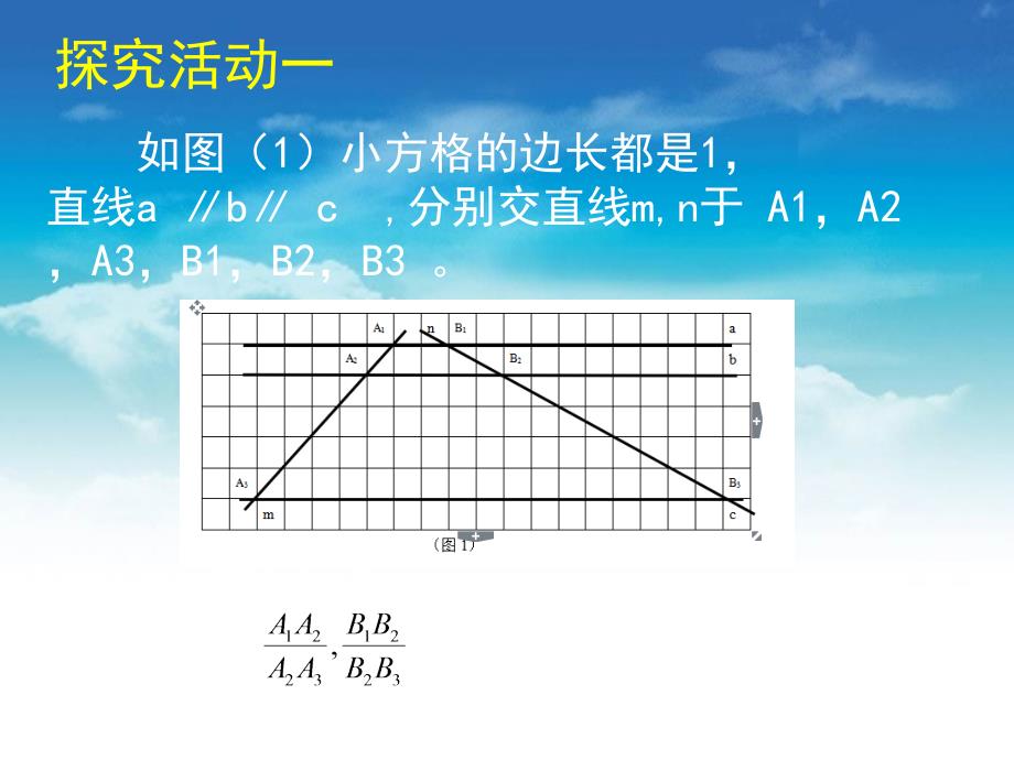 【北师大版】九年级上册数学ppt课件 3 .2 平行线分线段成比例演示文稿_第4页