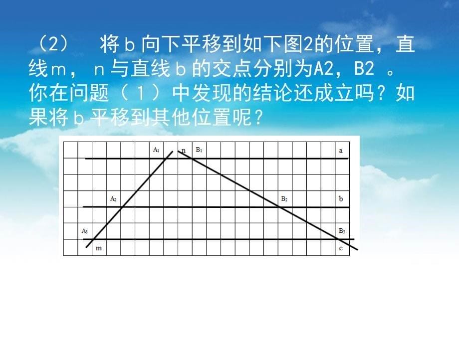 【北师大版】九年级上册数学ppt课件 3 .2 平行线分线段成比例演示文稿_第5页