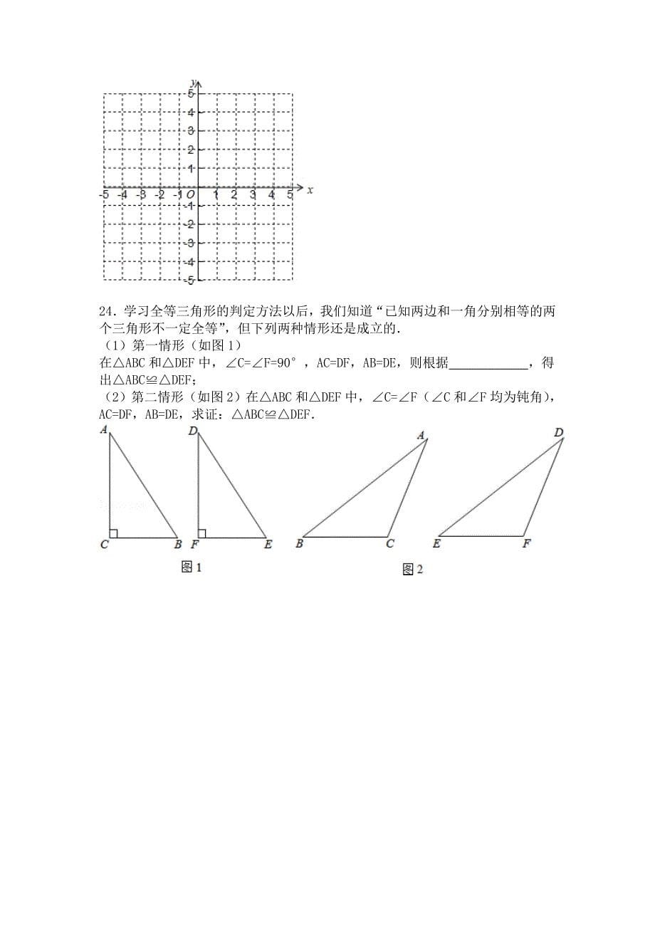 2014-2015学年江苏省南京市联合体八年级(上)期末数学试卷_第5页