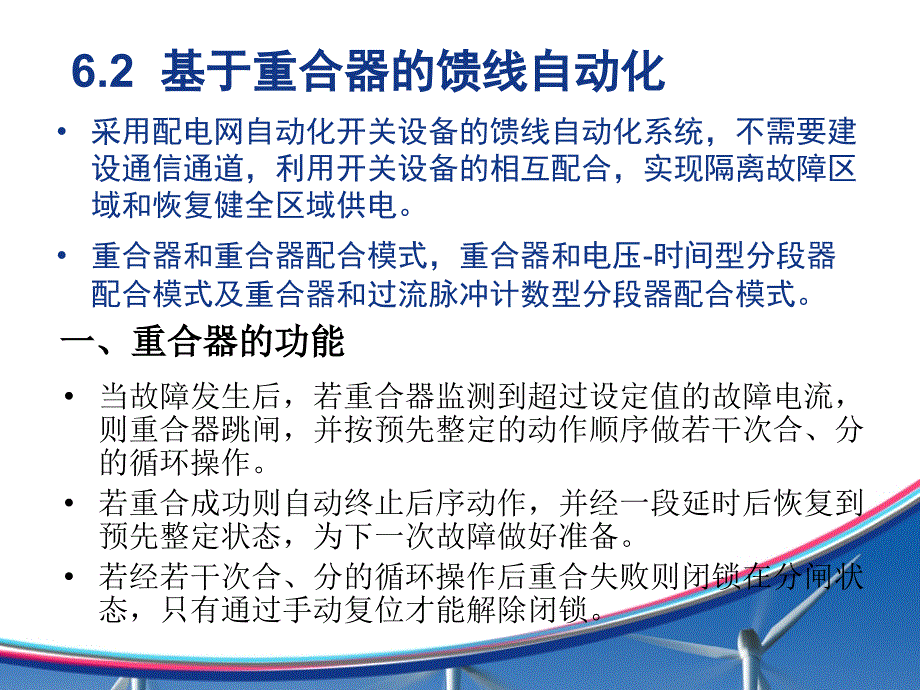 6第六章配电网馈线自动化_第4页