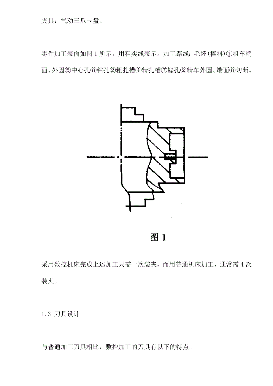 数控加工关键因素_第3页