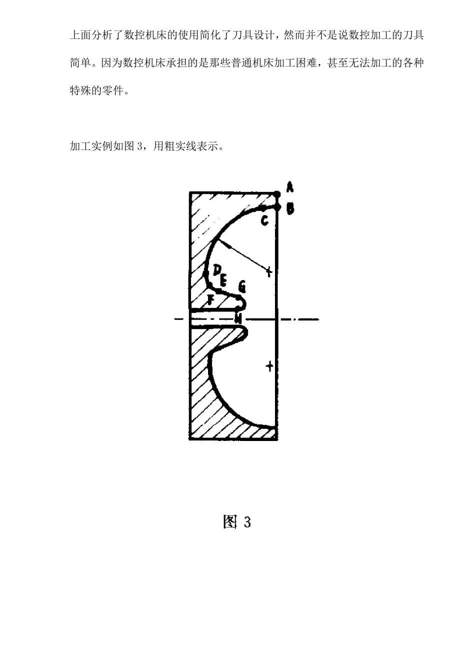 数控加工关键因素_第5页