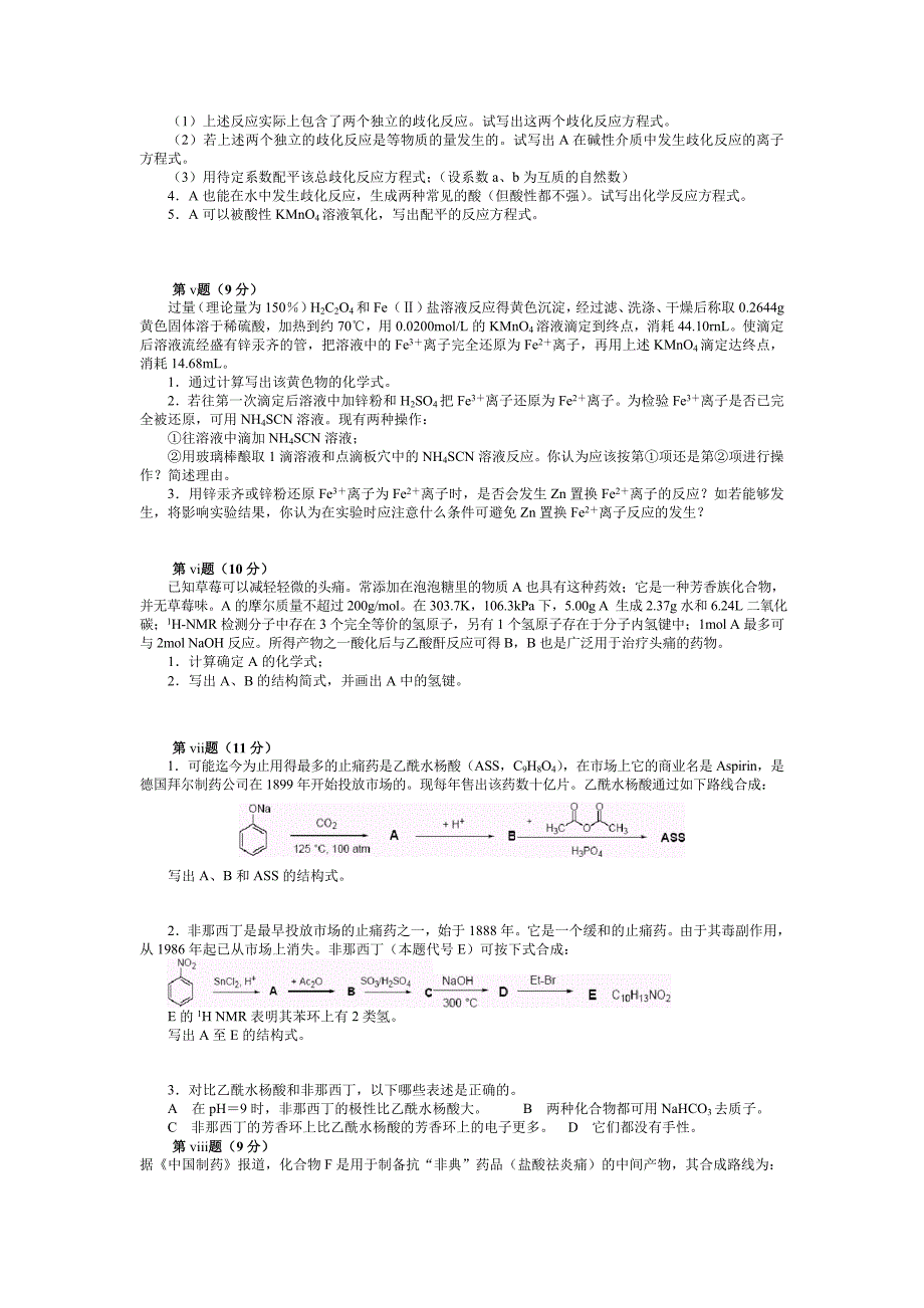 全国化学竞赛初赛模拟试卷和答案2.doc_第2页