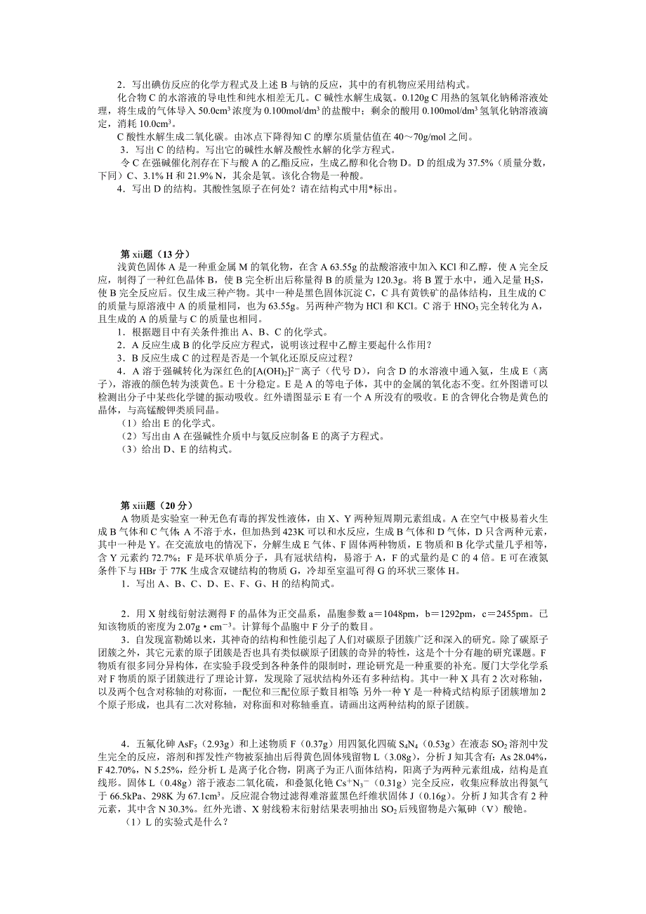 全国化学竞赛初赛模拟试卷和答案2.doc_第4页