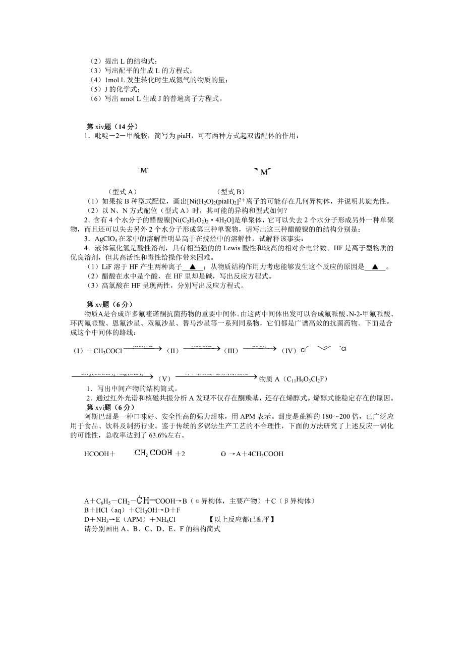 全国化学竞赛初赛模拟试卷和答案2.doc_第5页