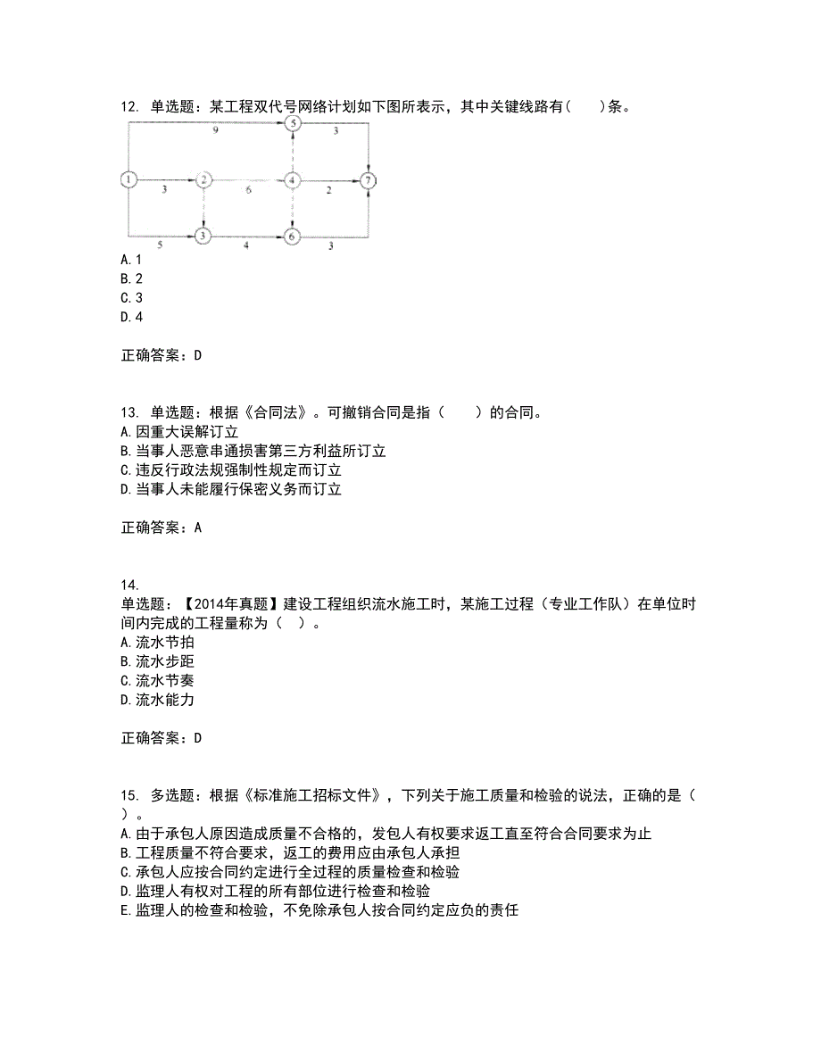 造价工程师《建设工程造价管理》考试内容及考试题满分答案24_第4页