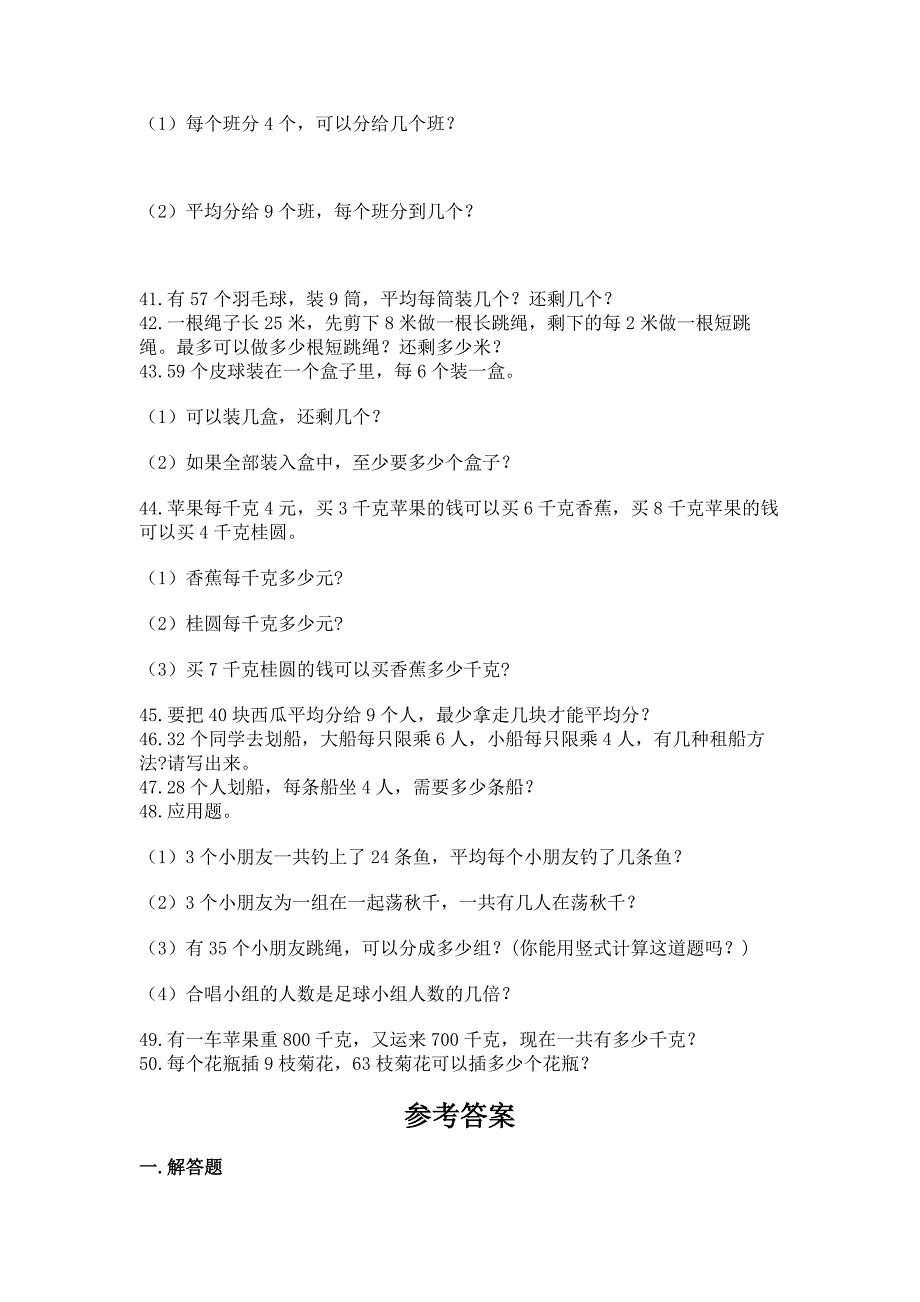 小学数学二年级下册应用题50道及答案免费.docx_第4页