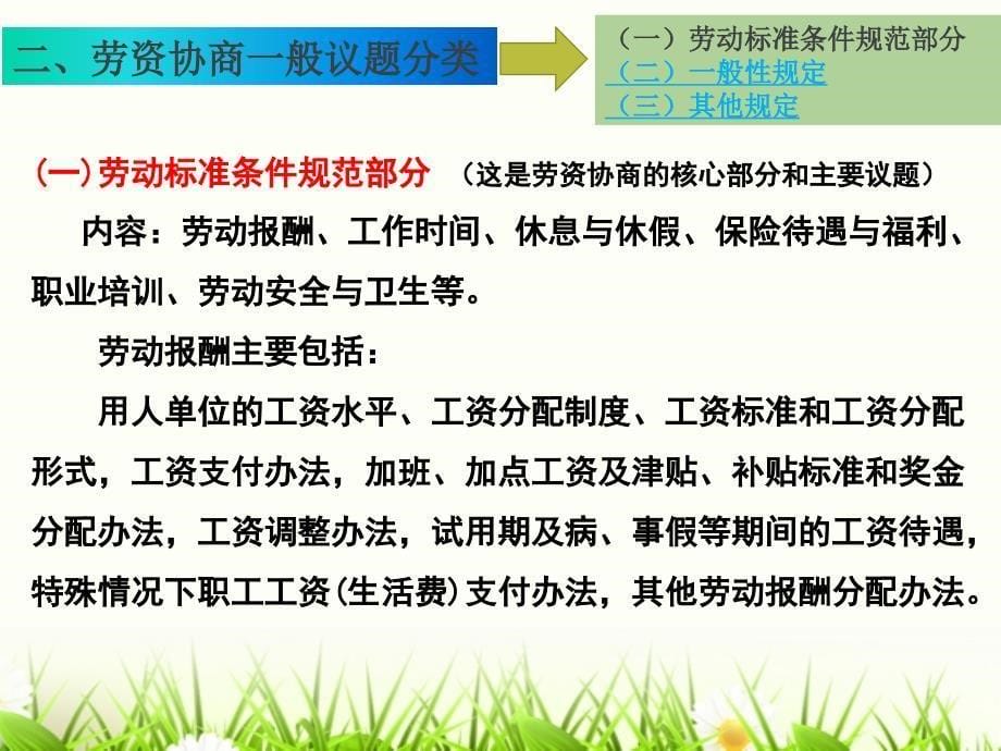 第五章劳资沟通与民主管理(二)课件_第5页