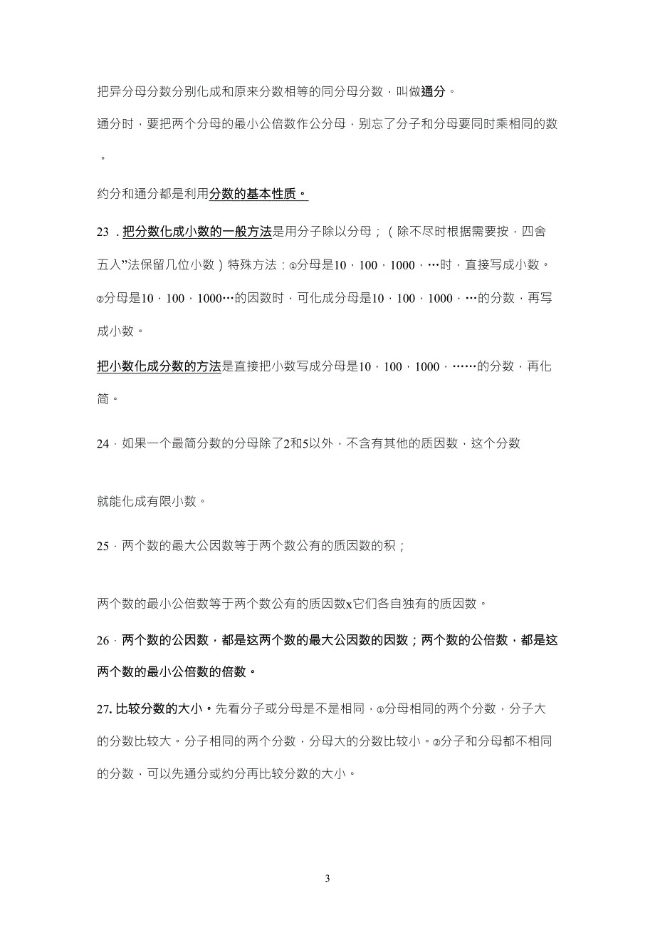 人教版五年级数学下册分数知识点以及配套练习题_第3页