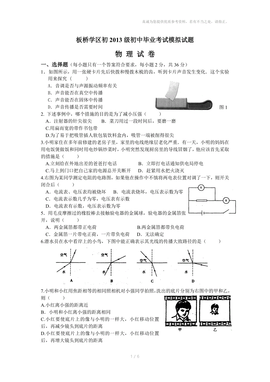 上九年级物理模拟_第1页