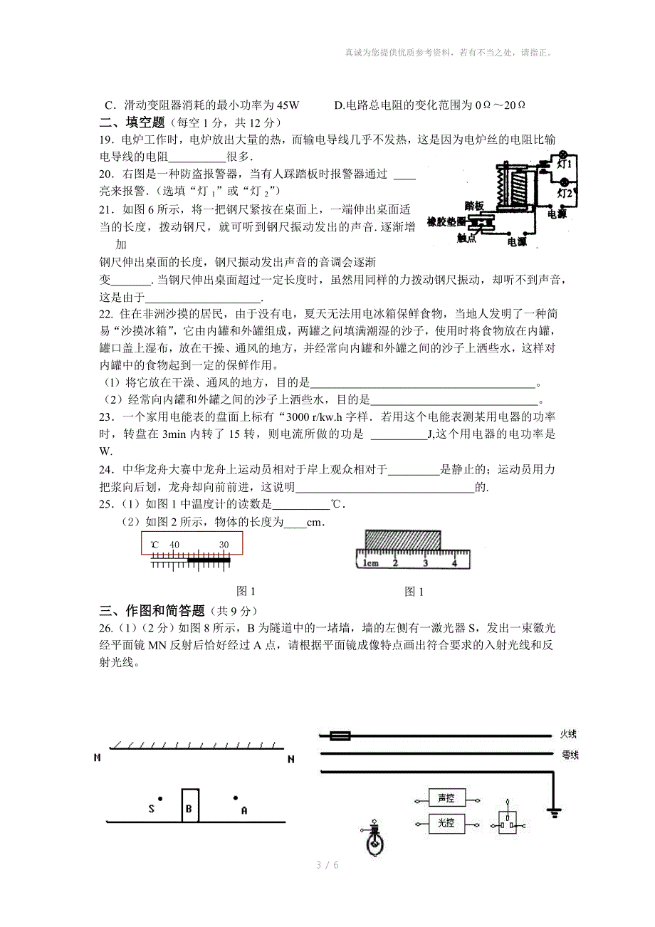 上九年级物理模拟_第3页