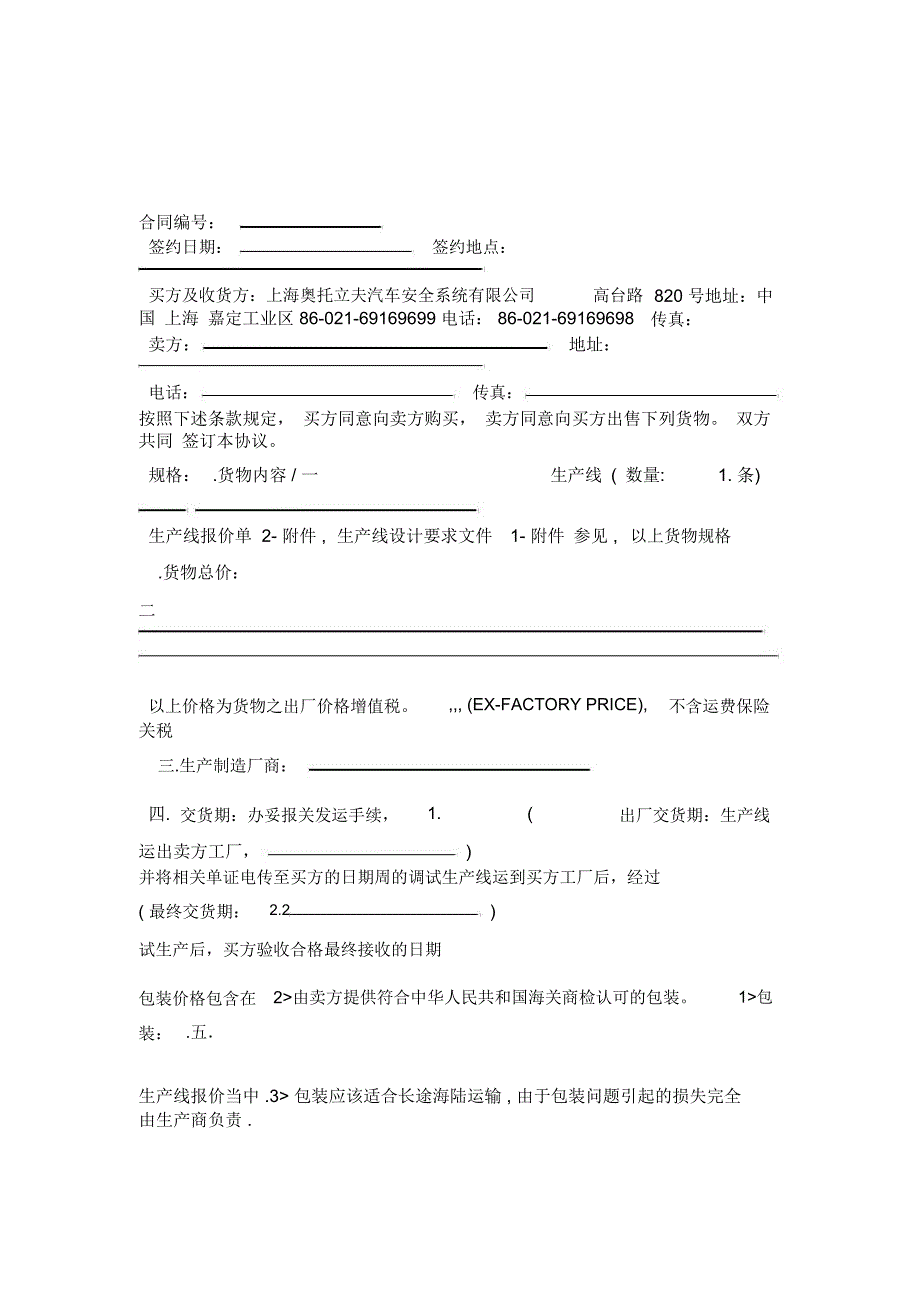 生产线采购合同_第1页