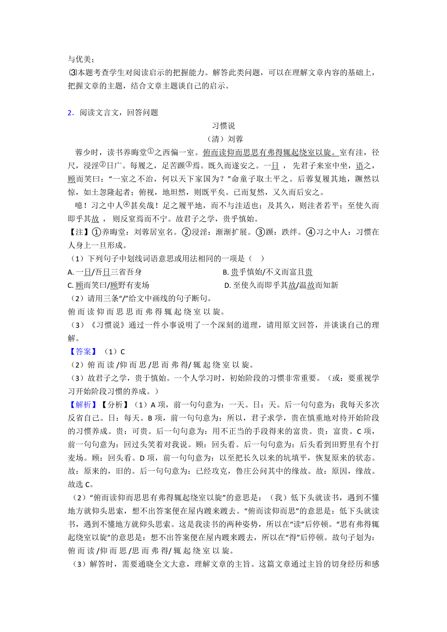 新初中七年级-上册语文文言文及解析.doc_第2页