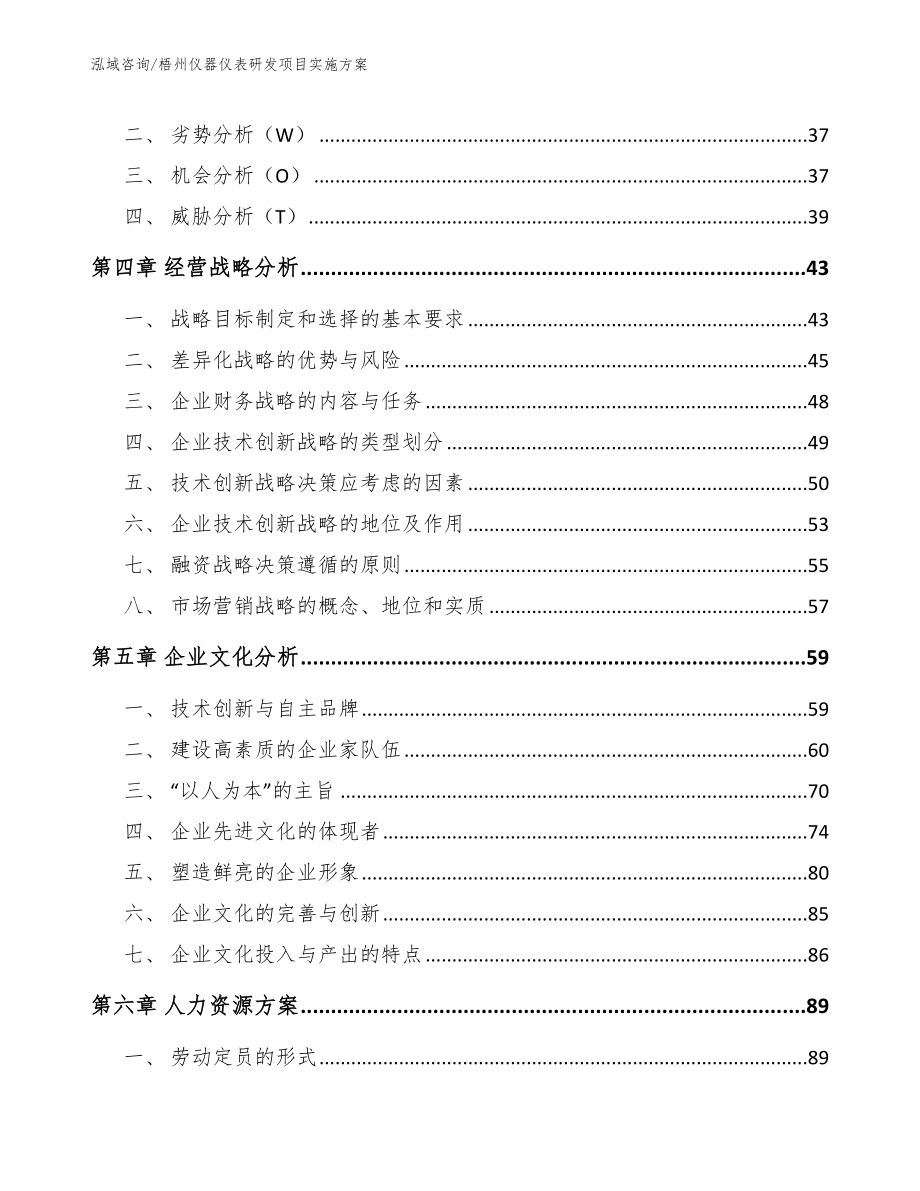 梧州仪器仪表研发项目实施方案范文_第2页