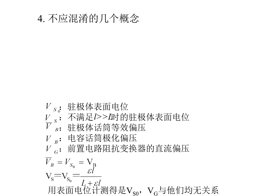 驻极体表面电荷与表面电位的测量与应用_第4页