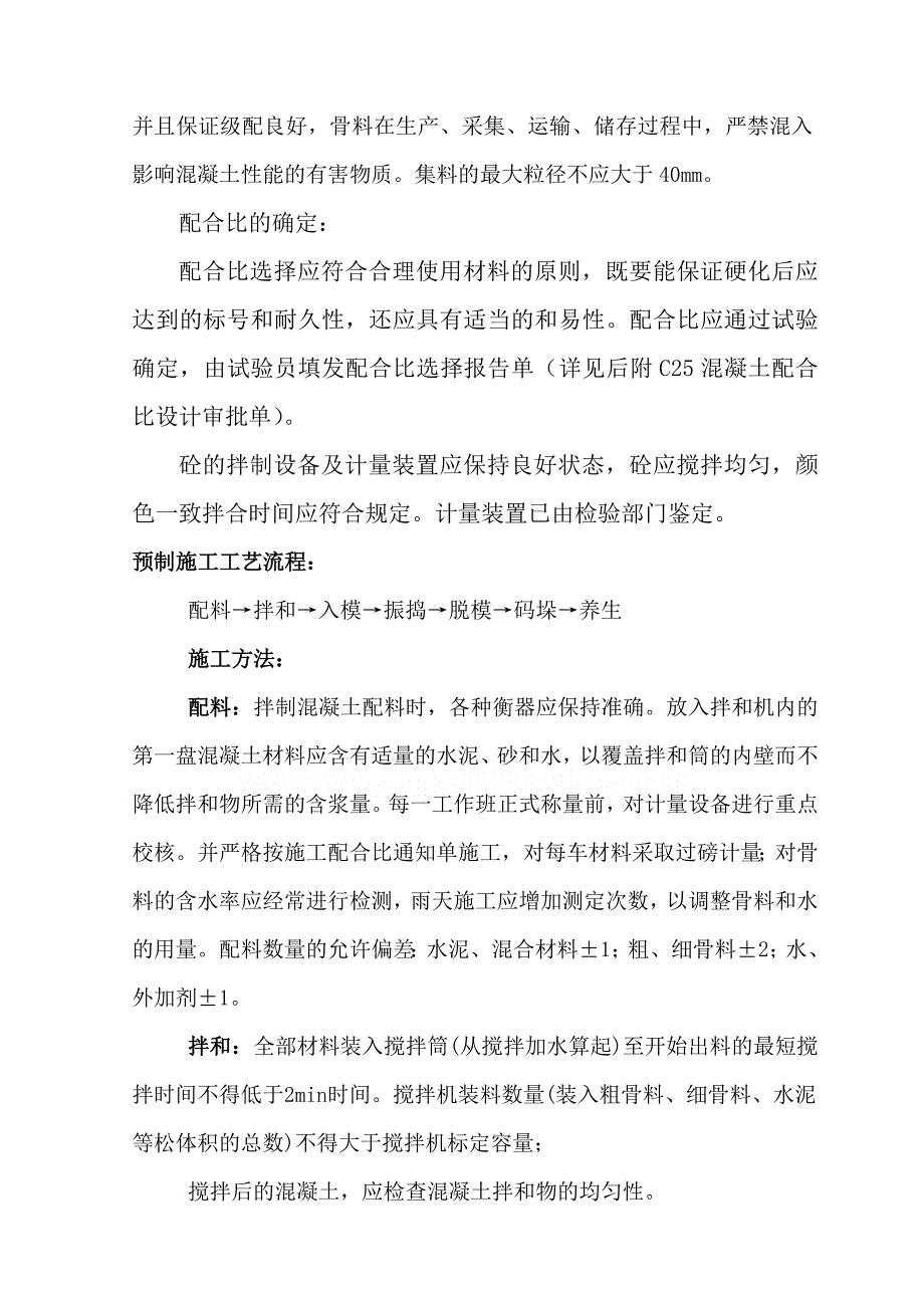 六棱块预制施工技术方案_第3页