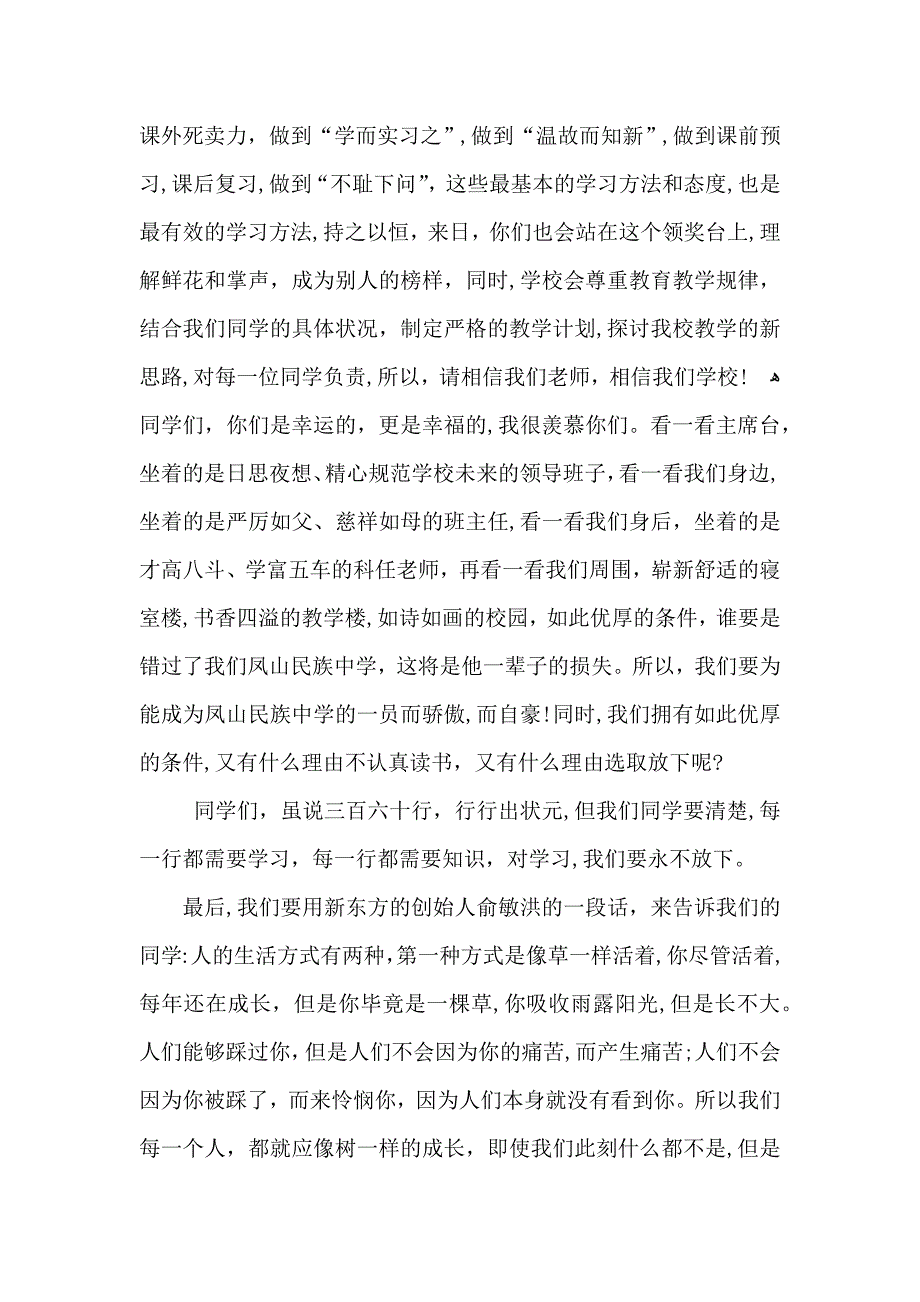 开学典礼校长讲话稿2_第2页